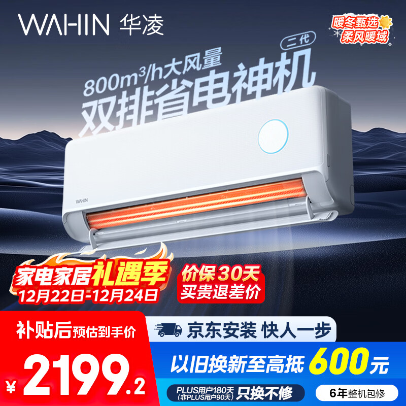 华凌空调 神机二代大1.5匹一级能效【大风口】双排省电舒适变频冷暖挂机  国家补贴 KFR-35GW/N8HE1Ⅱ