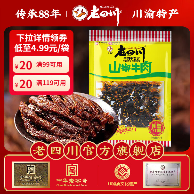 Ĵlaosichuan39.9Ԫѡ6ѡʳС ζţɷצצ ɽţ60g 4.99Ԫ