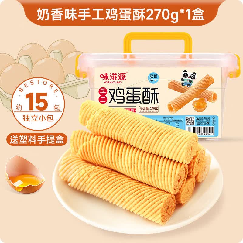 味滋源鸡蛋酥鸡蛋卷奶香味芝麻味传统老式蛋卷休闲办公室零食小吃 奶香浓郁[约15包]鸡蛋酥270g奶香