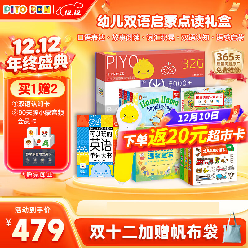 PIYO PEN小鸡球球智能点读笔32G幼儿双语启蒙早教男孩女孩玩具生日礼物