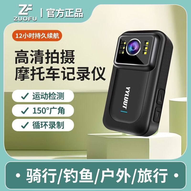 佐夫高清摩托车行车记录仪随身胸前运动相机录像录音非360全景防抖防水骑行机车电动车摄像拍摄免安装 官方标配【防水防抖超清回放】 京东折扣/优惠券