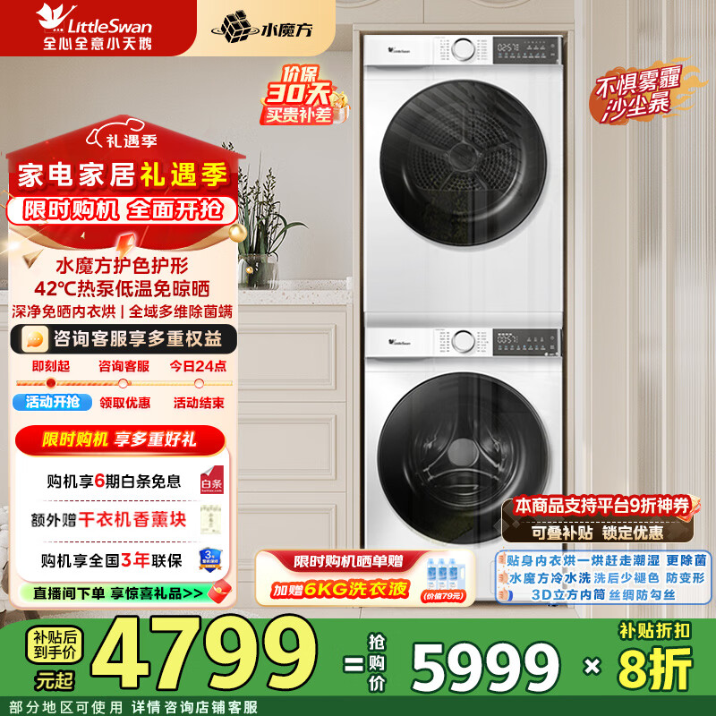 小天鹅（LittleSwan）洗烘套装10KG热泵烘干滚筒洗衣机 水魔方1.1洗净比除毛絮神器 【86+35升级款】186W+135W