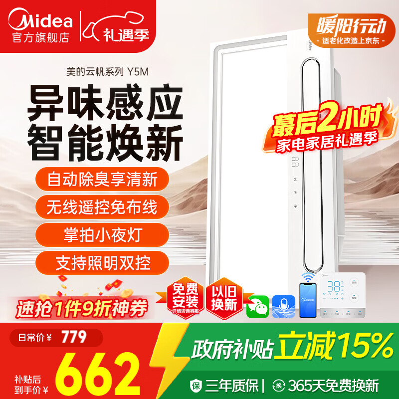 美的（Midea）浴霸暖风照明排气一体摆风速暖浴室智能语音取暖器卫生间灯Y5M