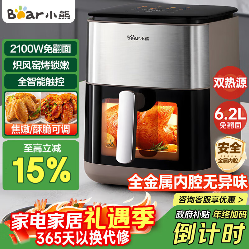 先领9折卷 自营 小熊空气炸锅 不用翻面 6.2L大容量 - 线报酷