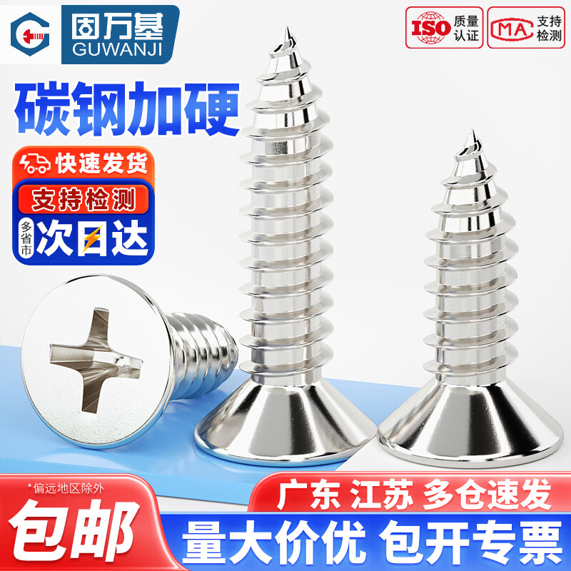 固万基（GUWANJI）KA铁镀镍加硬十字平头自攻小螺丝沉头螺钉M1M1.2M2M2.3M2.6M3M4mm M4x18[200只]
