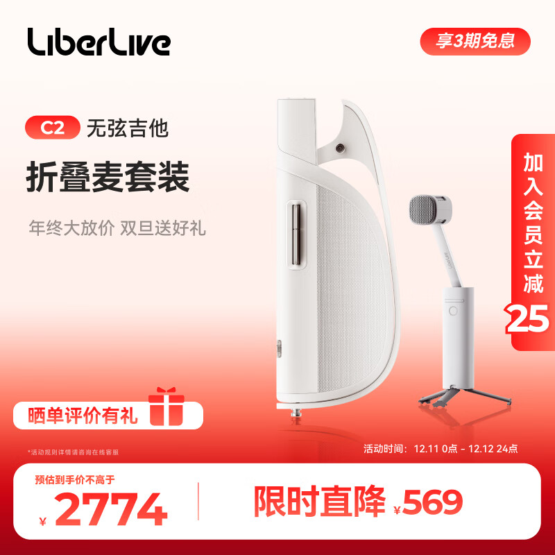 LIBERLIVEC2 无弦吉他融合伴奏智能电吉他自动挡弹唱一人乐队 官方标配 无垠白+折叠麦