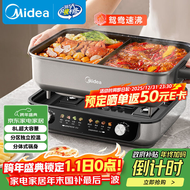 美的(Midea)火锅专用锅 电火锅 电煮锅8L多功能锅 鸳鸯锅分区控温 分体式多用途锅火锅锅HGS382712