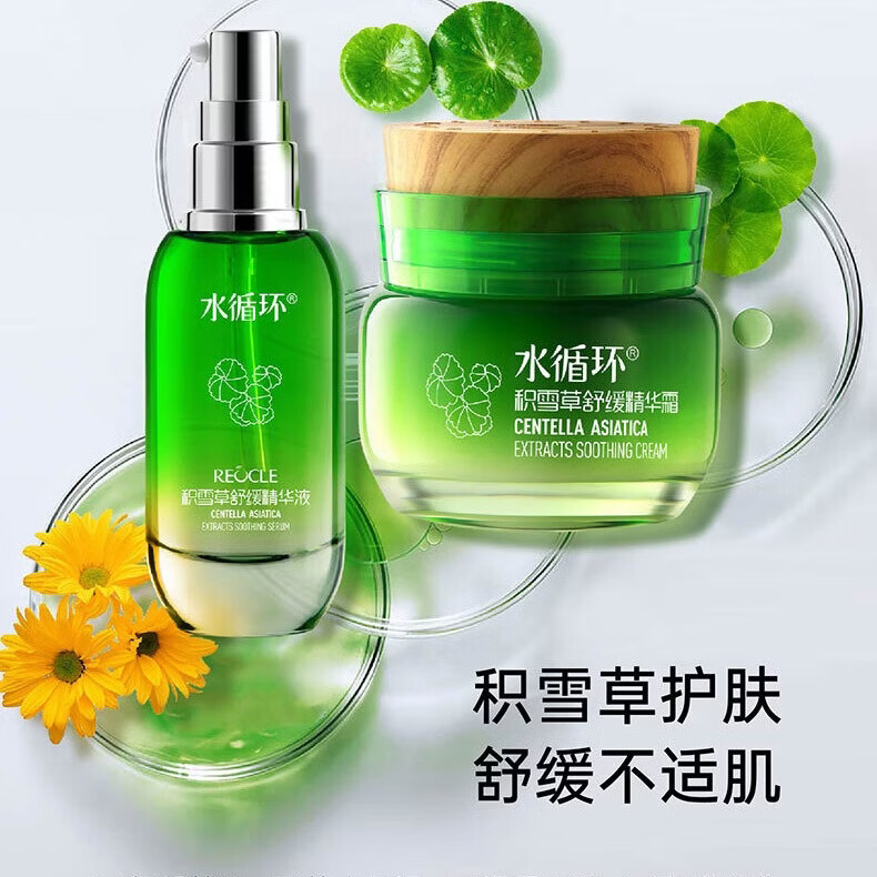 水循环（REOCLE）积雪草护肤四件套装礼盒水乳霜精华舒缓保湿化妆品专柜 积雪草舒缓精华水130ml