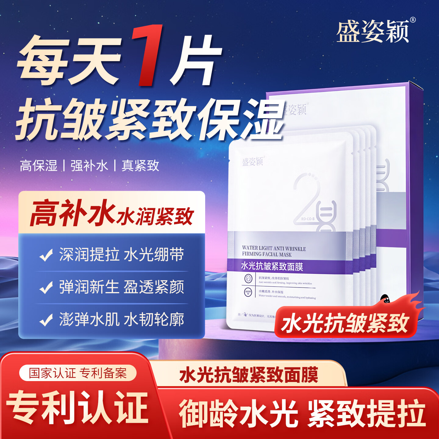 盛姿颖深层补水保湿抗皱紧致提拉淡化细纹细嫩肌肤水润舒缓淡纹面膜  抗皱紧致2盒10片装