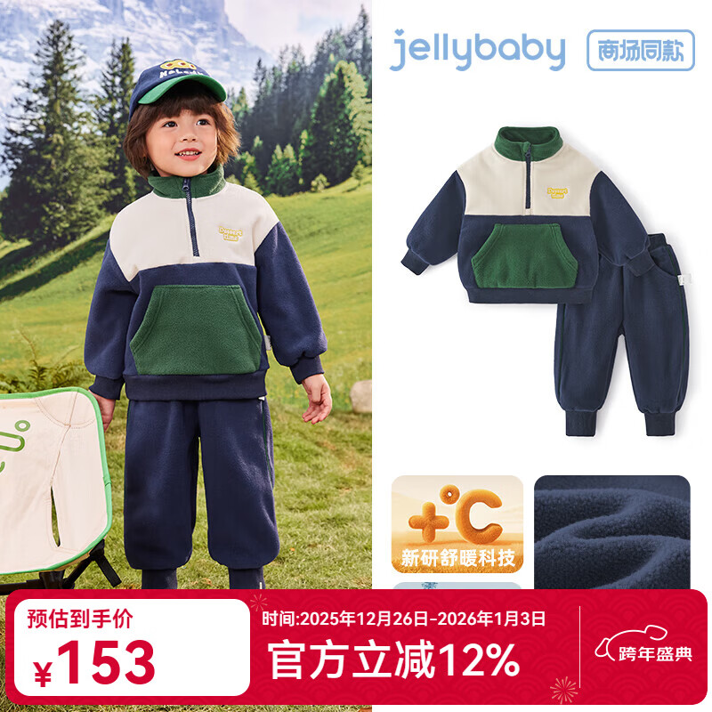 JELLYBABY[抗菌锁温]儿童秋冬户外运动套装女童撞色摇粒绒春男童童装两件套 宝蓝 90 CM
