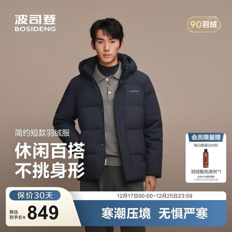 波司登（BOSIDENG）25新款羽绒服男短款90绒商场热卖同款脱卸帽送父母外套B250245101 墨石蓝5984-店长推荐 M 175/96A 体重约120-130斤