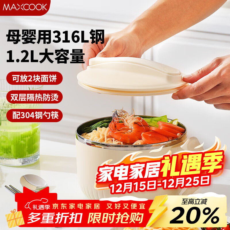 美厨（MAXCOOK）316L不锈钢泡面碗 学生饭盒餐杯泡面杯1200ML 配筷勺 白MCWA9683
