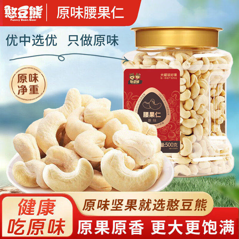 憨豆熊原味腰果仁500g 罐装白腰果坚果干果烘焙烘焙干果炒货休闲零食