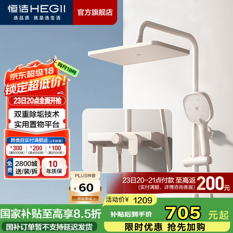 恒洁（HEGII） 淋浴花洒套装 智能除垢大顶喷置物平台多功能可升降花洒全套 【自动除垢-奶白】936-333-WM