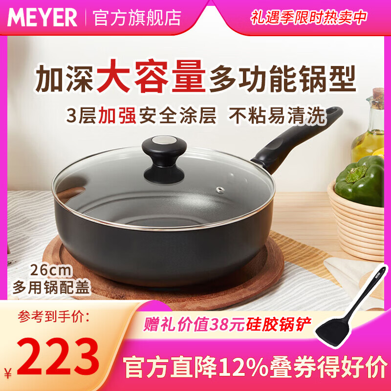 美亚（MEYER）酷乐不粘锅加深平底煎锅炒锅两用多功能锅明火电磁炉洗碗机可用 炒锅/配盖（洗碗机可用） 26cm
