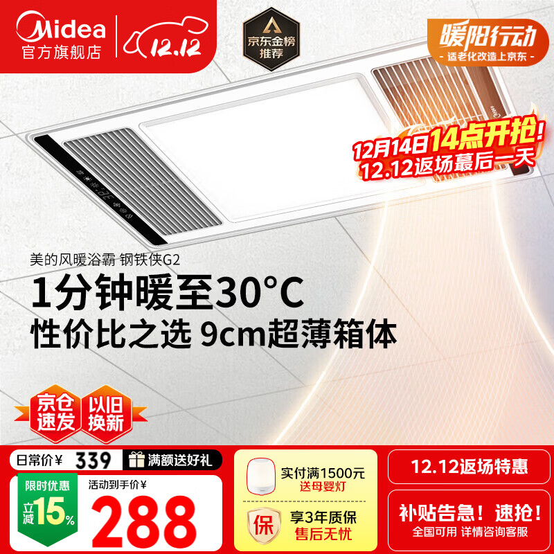 美的（Midea）浴霸暖风照明排气一体集成300x600风暖卫生间暖风机换气浴霸灯G2