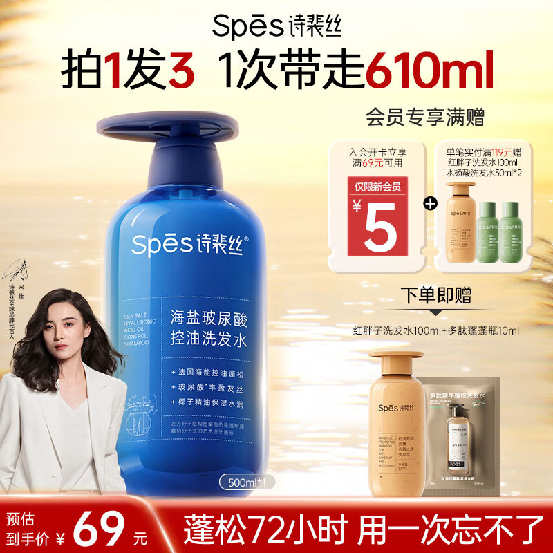 Spes诗裴丝控油蓬松显脸小发丝补水柔顺男女士玻尿酸洗发水500ml