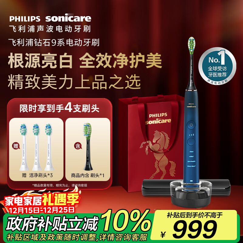 飞利浦（PHILIPS）【肖战推荐】声波电动牙刷钻石9系 生日圣诞礼物 情侣款送男生女友 去除99.9%牙渍HX9911/62蓝色 