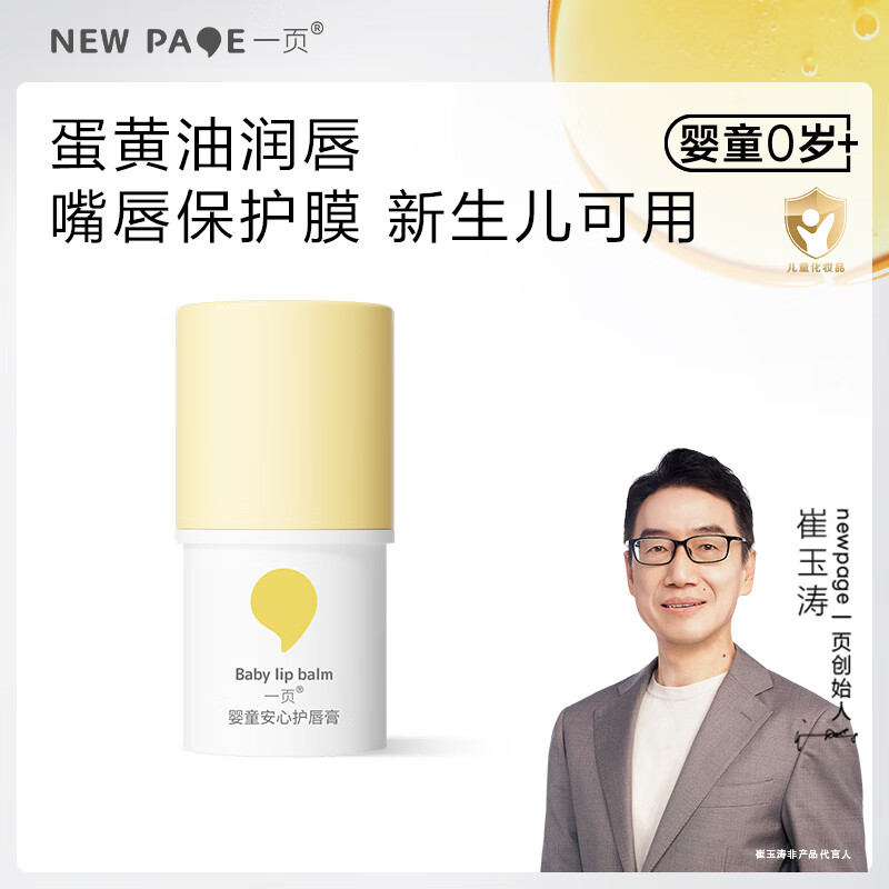 一页婴童安心护唇膏保湿滋润儿童润唇膏男女孩婴儿宝宝专用3.8g
