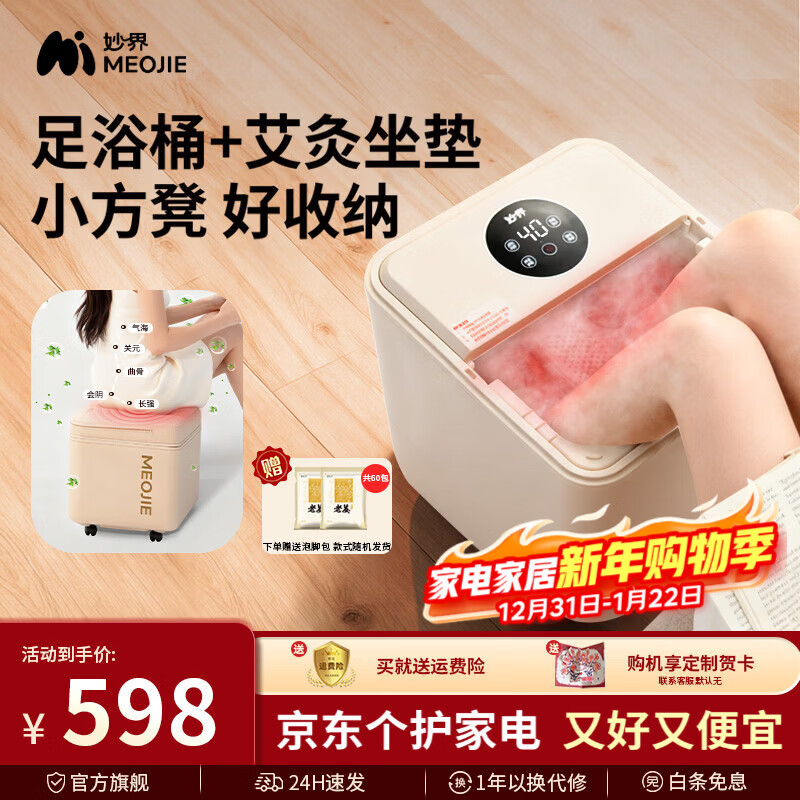 妙界Z6Z7泡脚桶居家足浴Spa加热精准控温恒温智能杀菌活水足浴盆艾灸热敷坐垫足浴器 【Z7香槟金】小方凳+电动按摩+DPS加热+涌浪