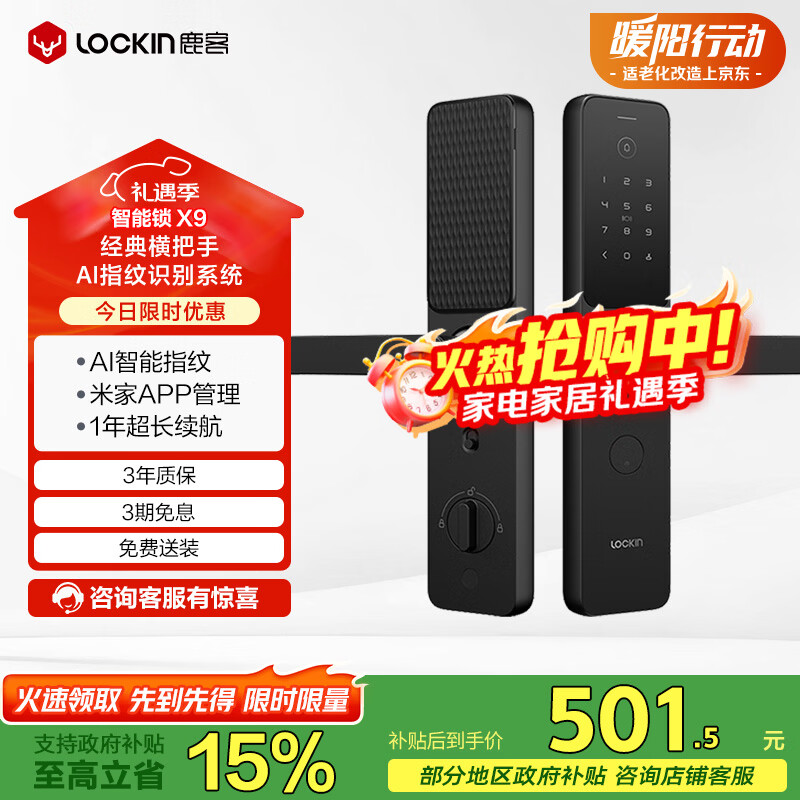 鹿客智能门锁AI指纹识别系统一握即开APP智联指纹锁密码锁电子锁X9