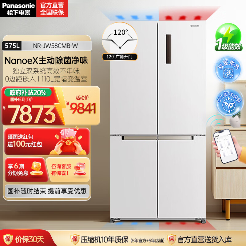 松下（Panasonic）【国家补贴20%】大海豹PLUS双开门冰箱十字门575升对开四门零嵌入一级能效电冰箱 NR-J
