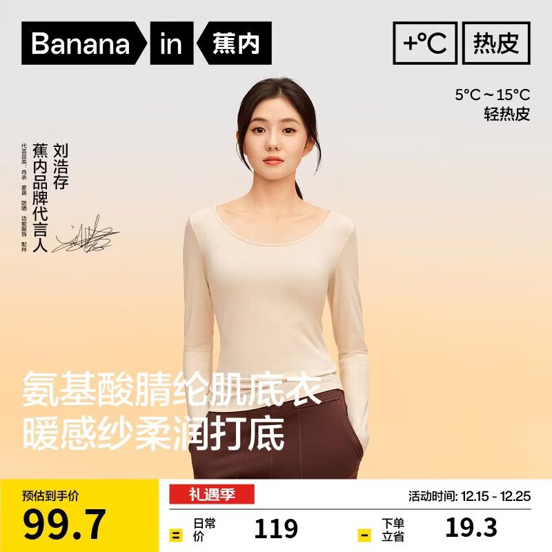 蕉内【刘浩存同款】热皮301+保暖内衣女士秋衣打底衫棉感抗菌吸湿发热