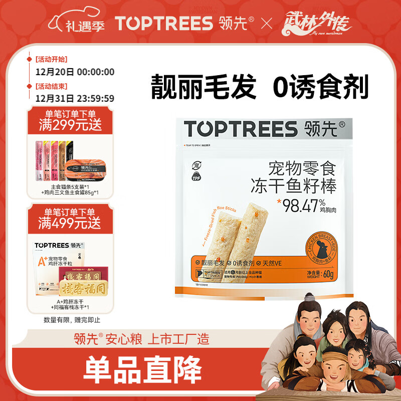 领先猫零食冻干鱼籽棒60g成幼猫宠物零食添加飞鱼籽养护猫咪毛发