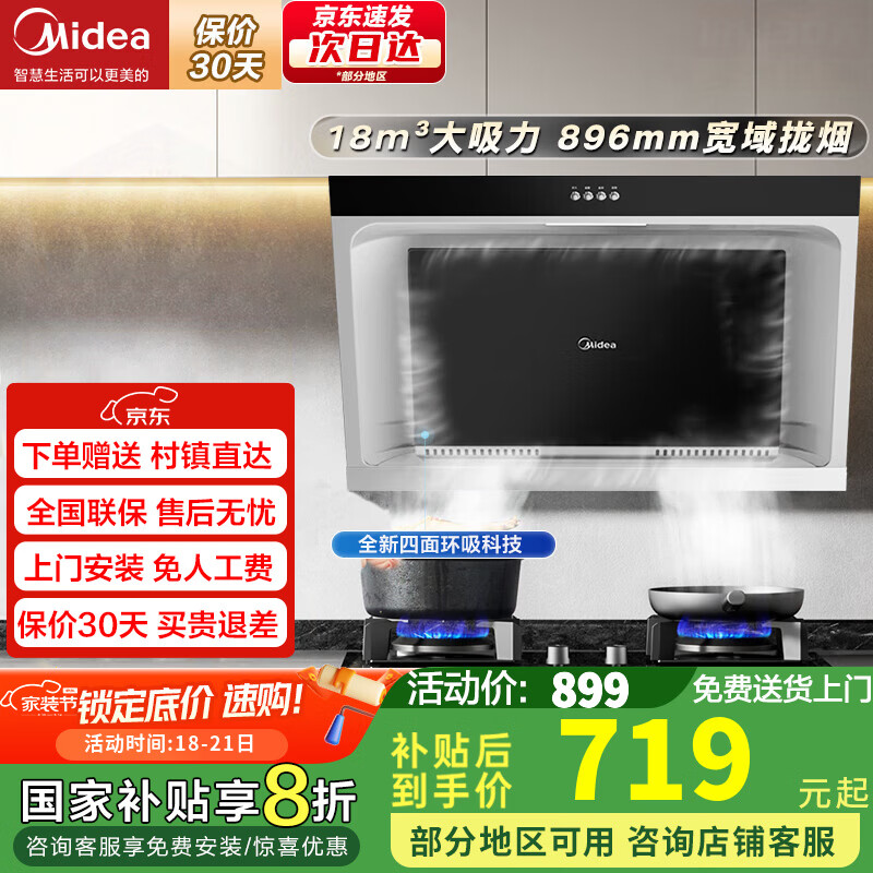 ���ģ�Midea�������̻�18�������������ó���С�Ͳ���ʽ�����̻��ⷿ���̻� ��18�������������̻� 719Ԫ