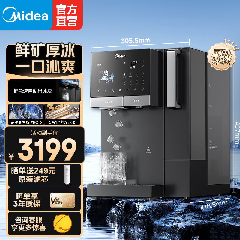 美的（Midea）冰块净水器 冰魔方家用台式即热免安装净饮机矿泉加热直饮一体机 制冰机富锶含锌饮水机JD3766T-RO 爆款制冰块魔方Pro