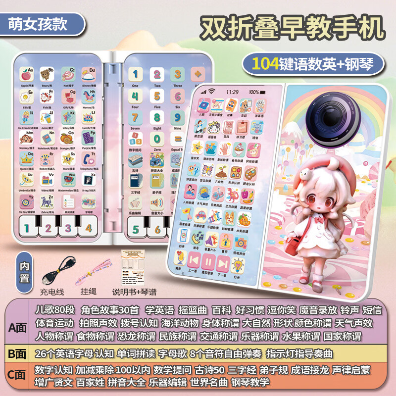 【上千内容】早教多功能充电折叠手机3-6岁儿童启蒙早教益智学习 【104按键语数英+钢琴】双折叠早教手机-女孩款 涵盖语数英、百科知识、世界名曲、钢琴教学等上千内容