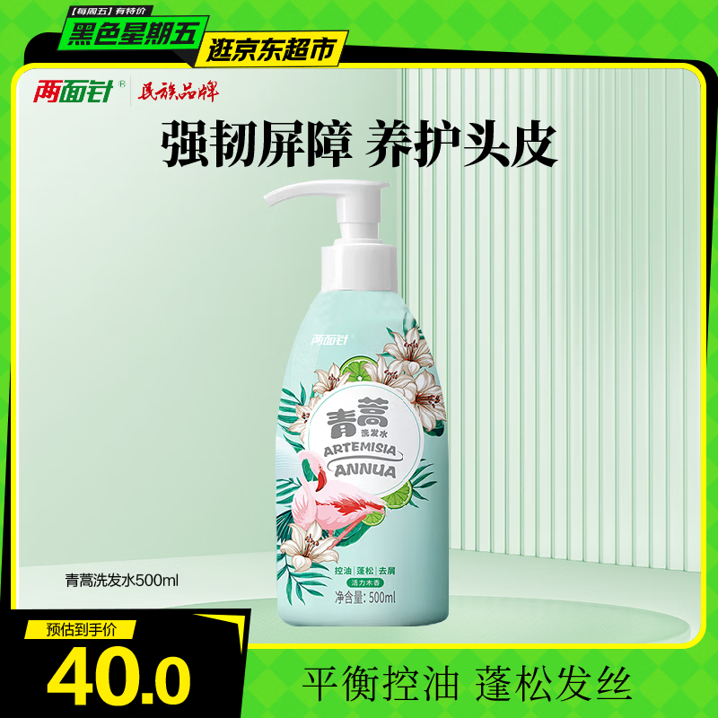 两面针（LMZ）青蒿洗发水500ml 男女士去屑止痒 清爽平衡控油 蓬松发丝洗发露