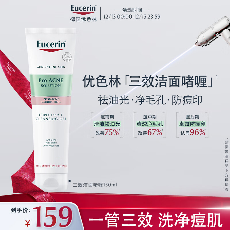 优色林（Eucerin）控油祛痘洁面啫喱150ml水杨酸洗面奶敏感肌去角质缩毛孔送礼物