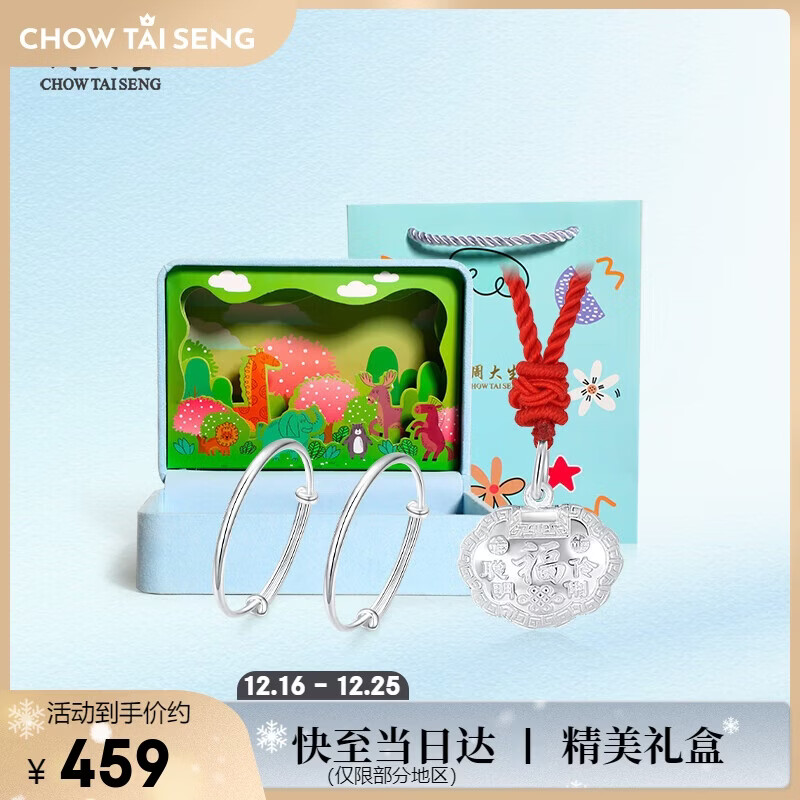 周大生（CHOW TAI SENG）足银对镯宝宝手镯S990足银婴儿周岁满月生日礼物