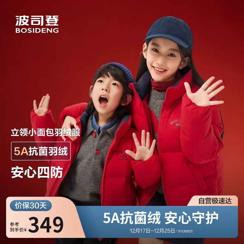 波司登25年冬季骐骥红羽绒服鸭绒男女儿童5A抗菌合体短款加厚防寒外套