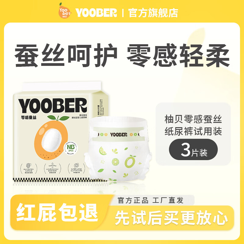 柚贝纸尿裤试用夜用安睡新生儿尿不湿防漏透气蚕丝面膜学步裤1 纸尿裤NB码40片