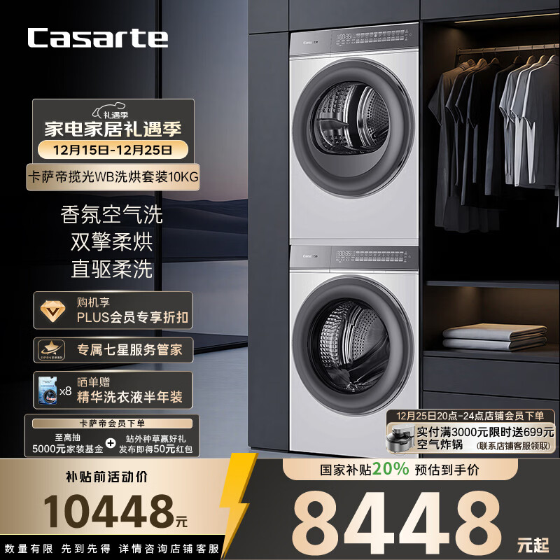 卡萨帝（Casarte）揽光WB洗烘套装 10KG滚筒洗衣机全自动+10KG双擎热泵烘干机  家电国家补贴20% 10LWB+10FWB