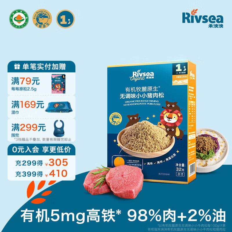 禾泱泱牧麓原生肉松拌米粉面条粥早餐搭档营养佐餐无添加食用盐与白砂糖 1阶高血红素铁有机98%猪肉松