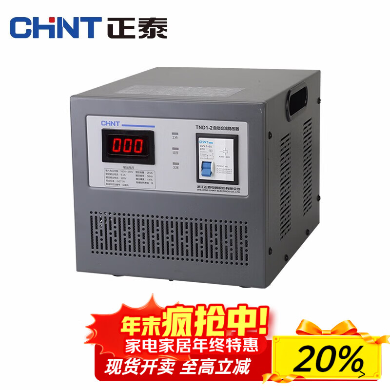 正泰（CHNT）稳压器 TND1-2KW 单相自动交流稳压器 2000W 家用空调电脑稳压