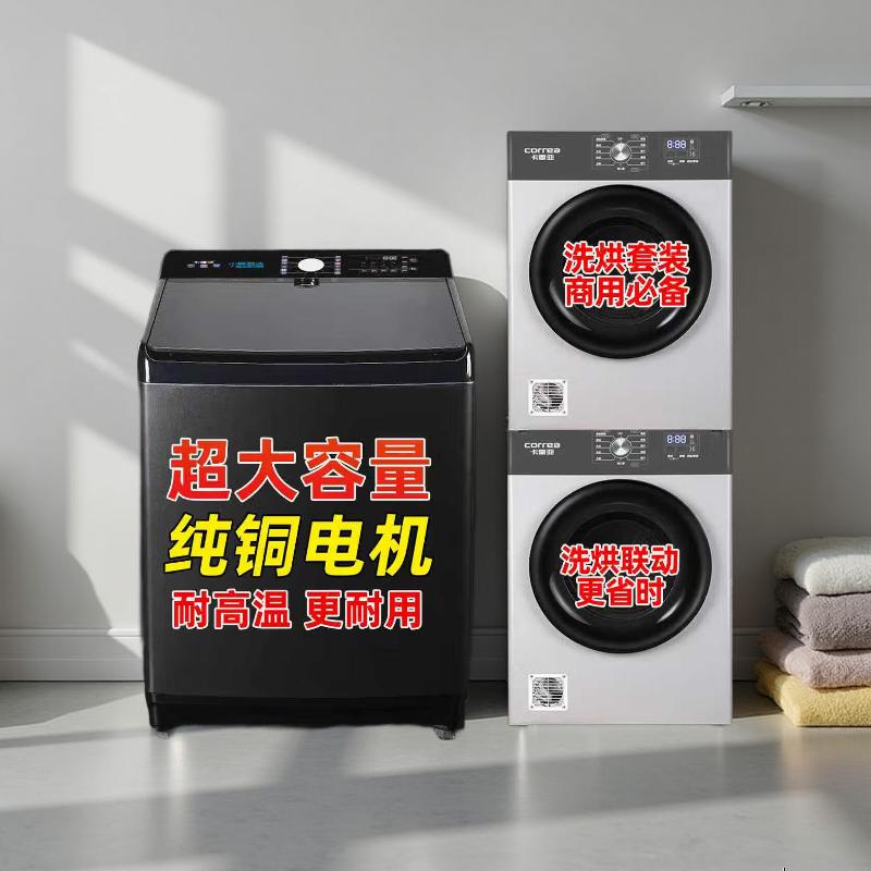 卡雷亚德国CORREA商用100KG超大型容量80KG酒店宾馆美容院40KG家用公寓医院学校干洗店全自动纯铜洗衣机 100KG【商用旗舰款】强力风干+超净洗桶自洁 波轮