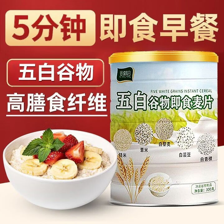【拍1发6罐】五白谷物即食燕麦片白芸豆白青稞早餐即食冲饮麦片T5 五白即食燕麦片300g*6罐