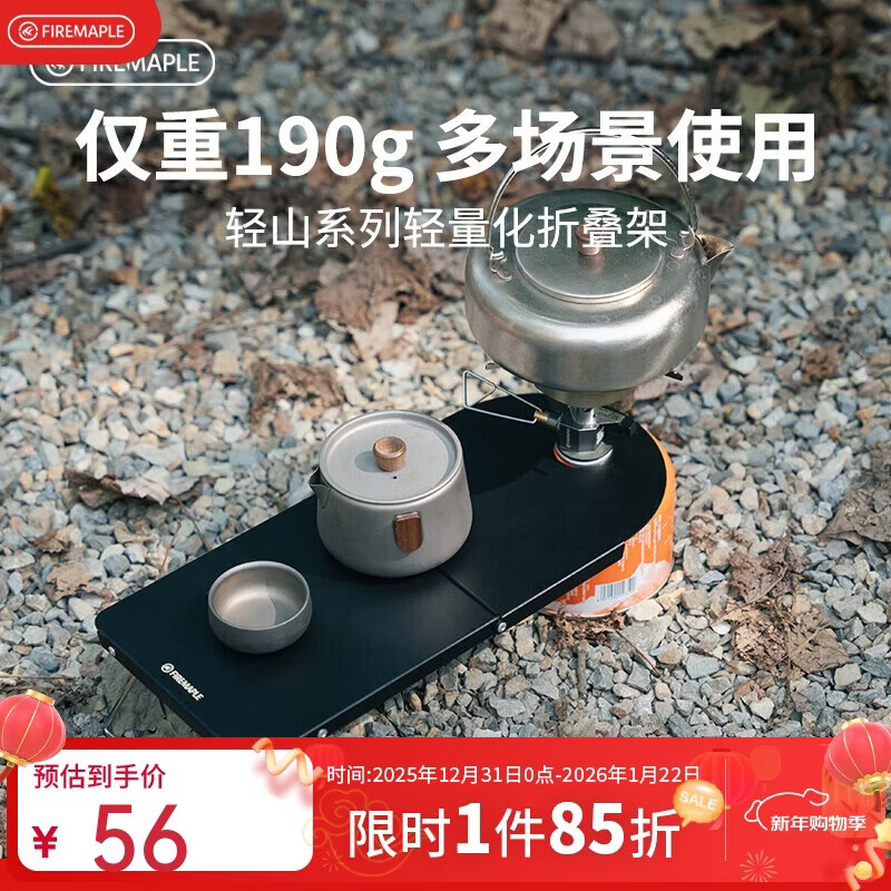 火枫（FIRE-MAPLE）轻山轻量化折叠架 户外露营折叠桌烹饪操作台搭配高山气罐使用