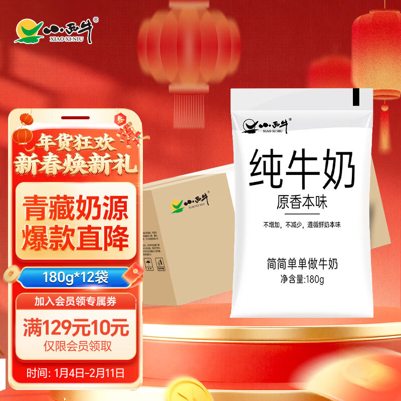 小西牛原生纯牛奶早餐奶透明袋网红儿童老人营养牛奶 180g*12袋