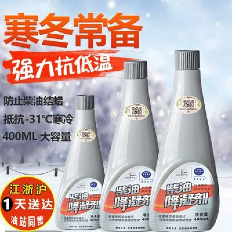 藍(lán)寶海龍5瓶裝】藍(lán)寶海龍柴油降凝劑抗凝劑冬季貨車防凍防凝劑低溫啟動(dòng)液 【5瓶裝】400ml  柴油車通用