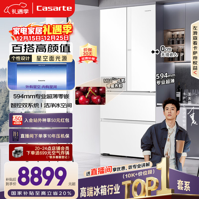 卡萨帝（Casarte）揽光520L法式多门冰箱594mm超薄零嵌入式双系统一级能效BCD-520WGCFDM4WKU1国家补贴
