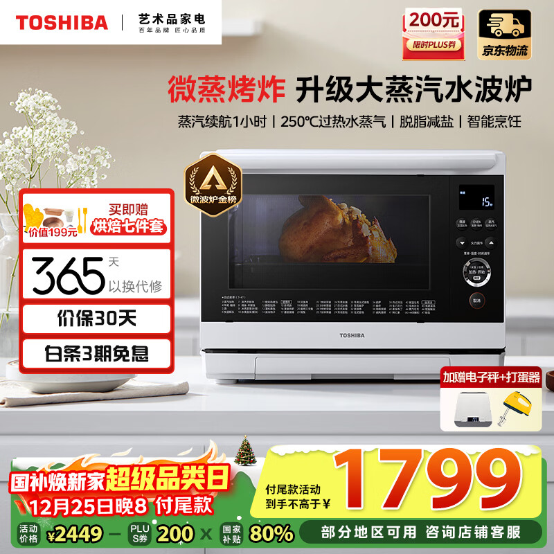 ��֥��TOSHIBA�������Ҳ���20%��������ˮ��¯�������ñ�Ƶ΢��¯΢����ըһ���������һ�����ɫ26L XD95CNW 1799Ԫ