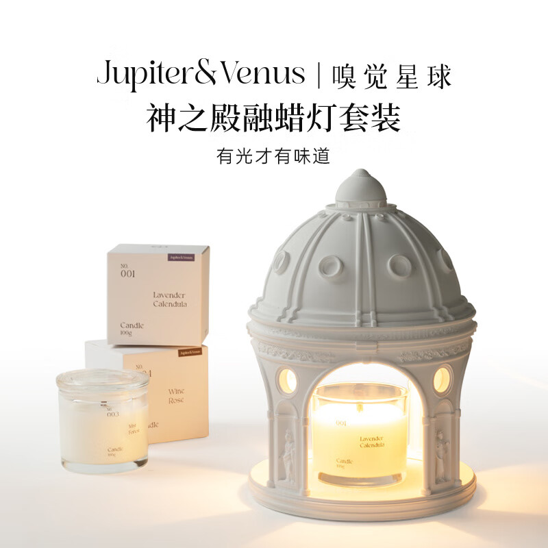 Jupiter & Venus【520礼物】2025新款神之殿香薰蜡烛融蜡灯礼盒装卧室氛围舒眠灯 【2025经典新款】_神之殿香薰融蜡灯组合装