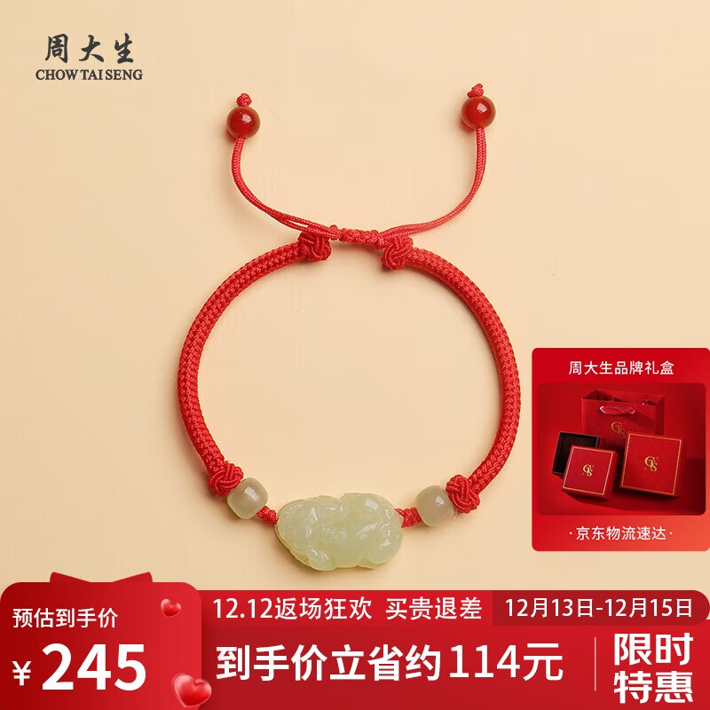 周大生和田玉貔貅手串手链男女情侣生日礼物女生送老婆 附证书