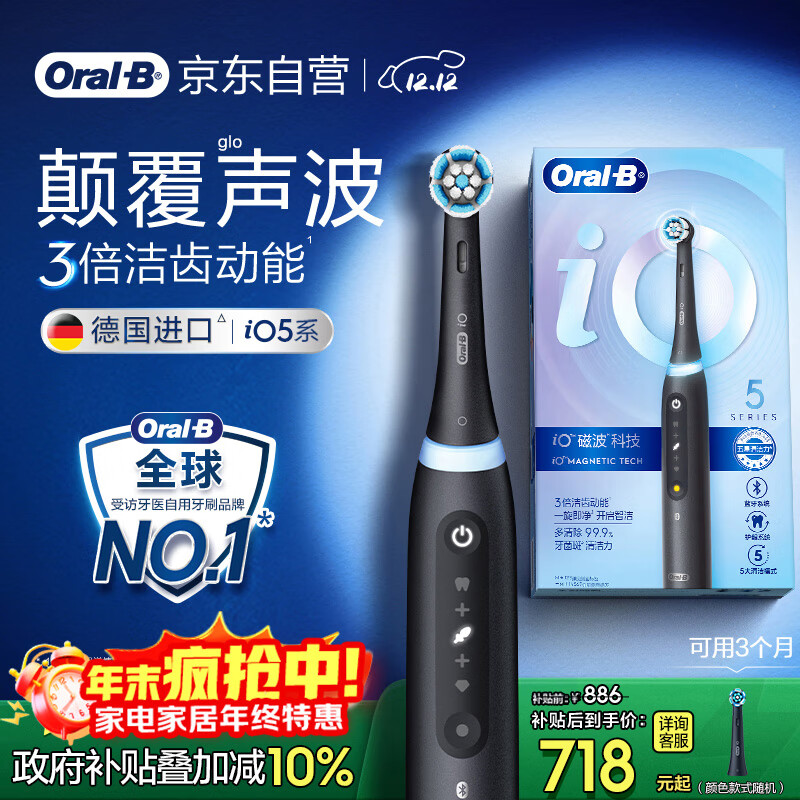 欧乐B成人电动牙刷男士女士iO5系智能磁波刷iO微震科技深度清洁智能护龈送生日礼物以旧换新