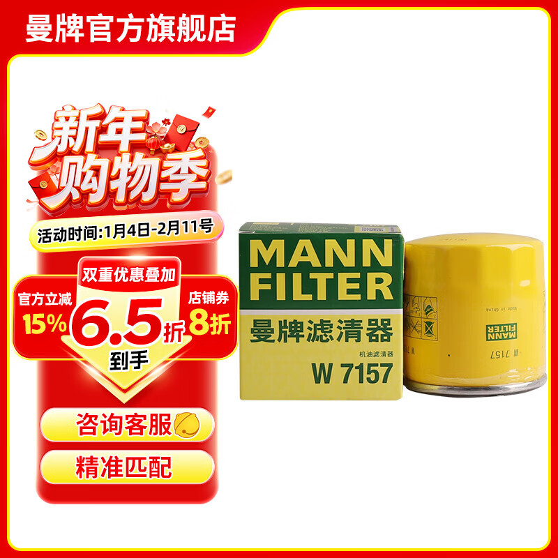 曼牌滤清器（MANNFILTER）W7157/W712/92M机油滤芯适用高尔夫7速腾朗逸凌渡Q3探歌蔚领